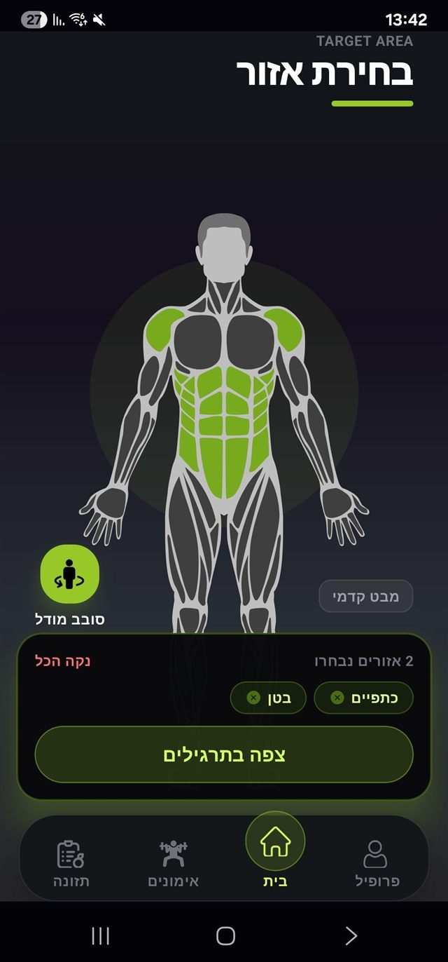בחירת אזור אימון על מודל גוף