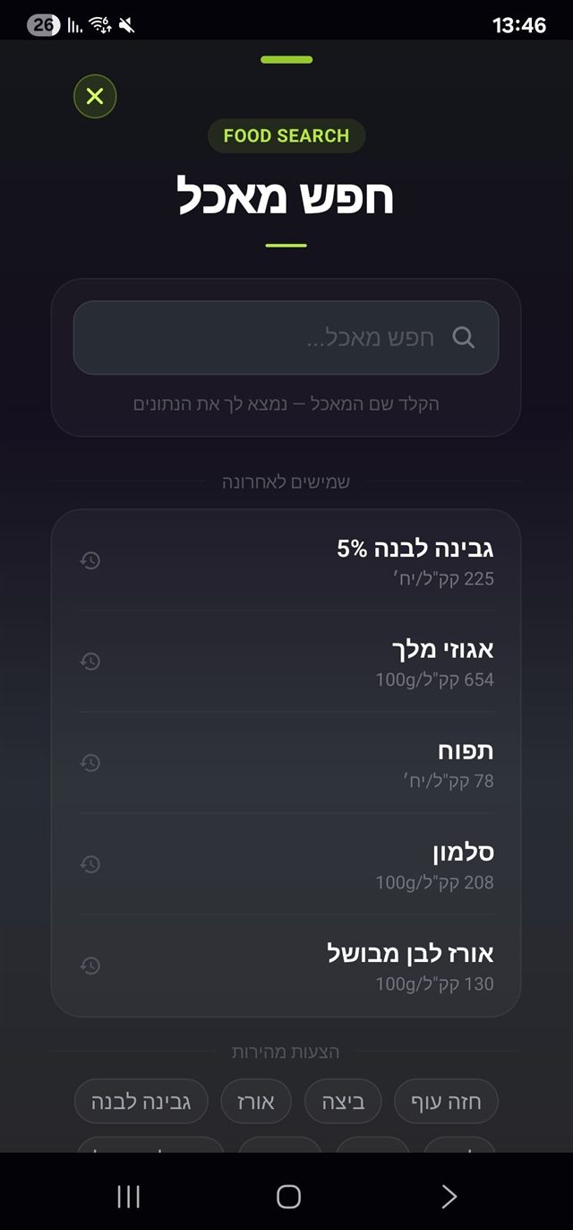 מסך חיפוש מאכל עם מאכלים אחרונים והצעות מהירות